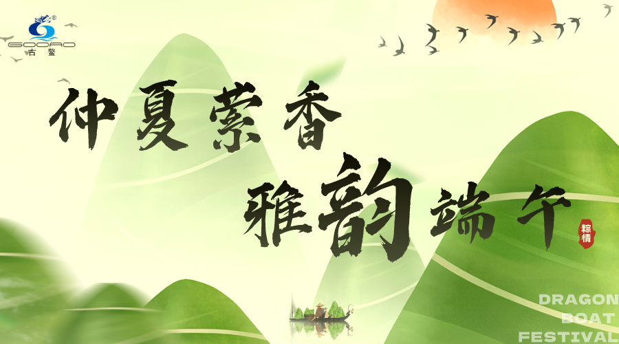 端午节